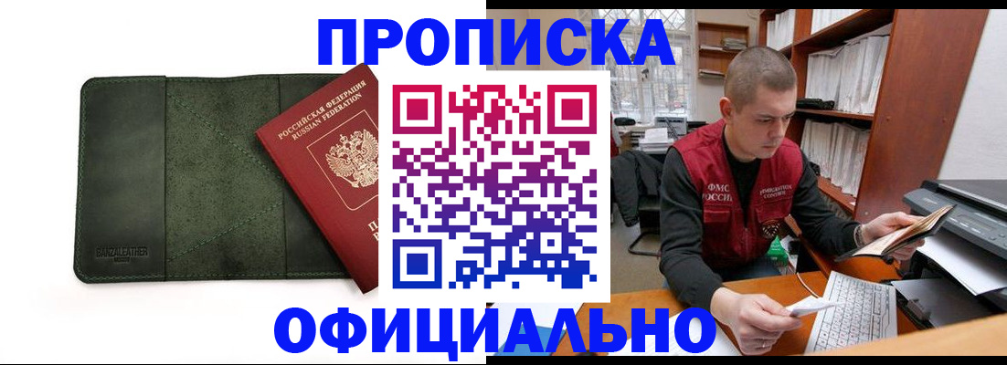 прописка для военкомата в Симе