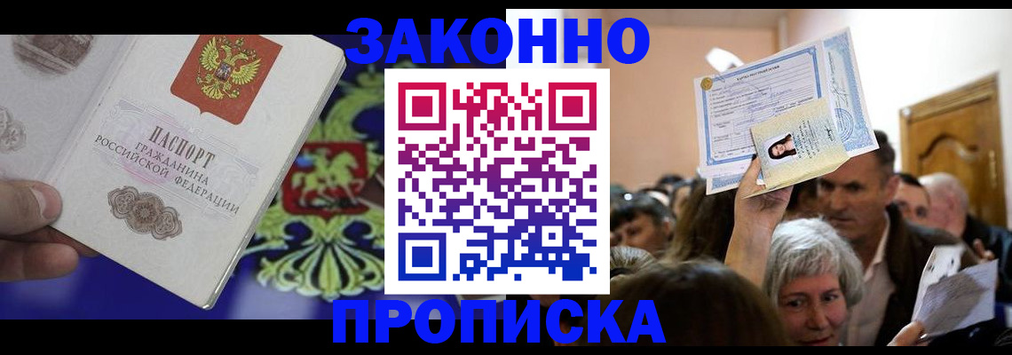 прописка ребенка в Симе